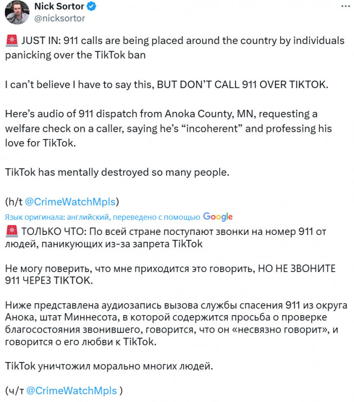 Η απαγόρευση του TikTok στις Ηνωμένες Πολιτείες οδηγεί σε μαζικές κλήσεις στο 911